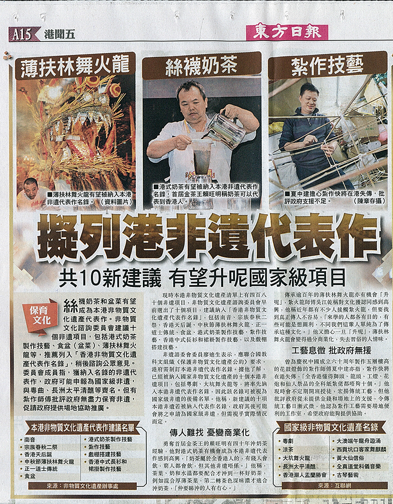 Oriental Daily writes about the Pokfulam Fire Dragon Dance